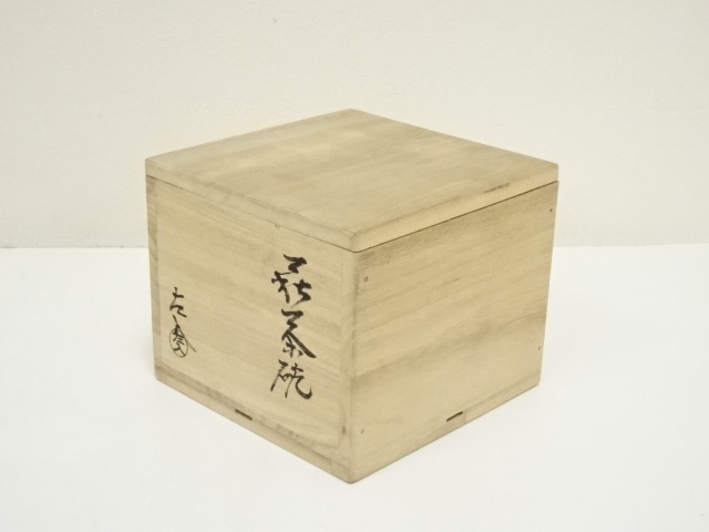 道具 ] - 道具 萩焼 藤井左入造 茶碗（共箱） | ネットショップ圭